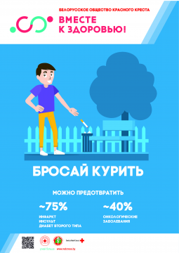 Вместе к здоровью!