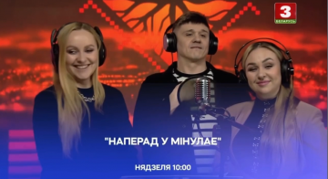 Вокальный ансамбль "Весялуха" в программе "Наперад у Мінулае"!