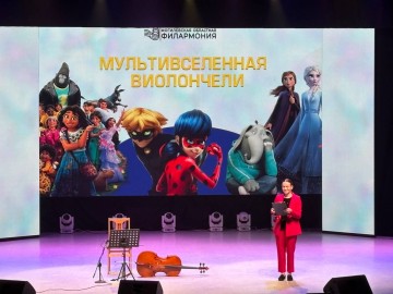 Мультивселенная виолончели