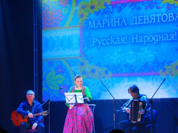 Сольный концерт исполнительницы народных песен Марины Девятовой 
