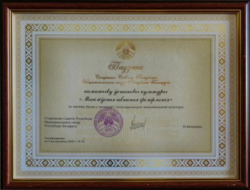 Падзяка Старшыні Савета Рэспублікі Нацыянальнага сходу Рэспублікі Беларусь