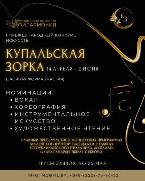 Результаты III международного конкурса искусств Купальская зорка – 2025»