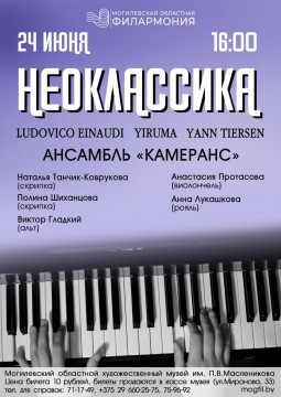 Время концерта Неоклассика переносится с 18:00 на 16:00 