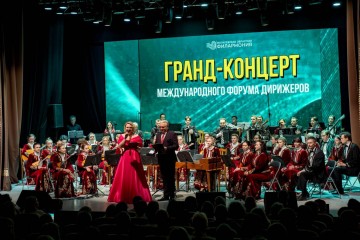 13 марта в зале филармонии состоялся Гранд-концерт международного форума дирижёров