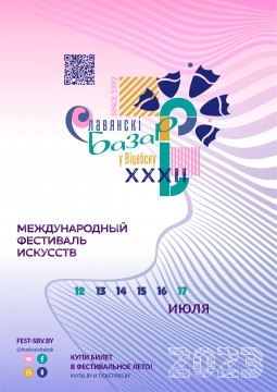 XXXII Международный фестиваль искусств «СЛАВЯНСКИЙ БАЗАР В ВИТЕБСКЕ»