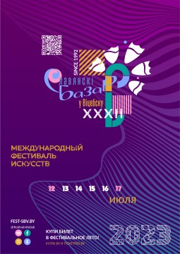 XXXII Международный фестиваль искусств «СЛАВЯНСКИЙ БАЗАР В ВИТЕБСКЕ» 2023