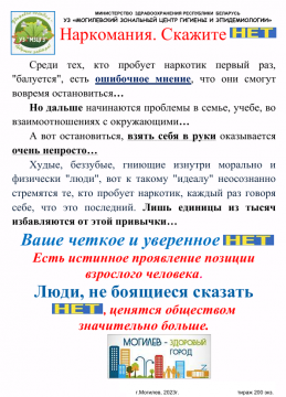 Наркомания. Скажите НЕТ!
