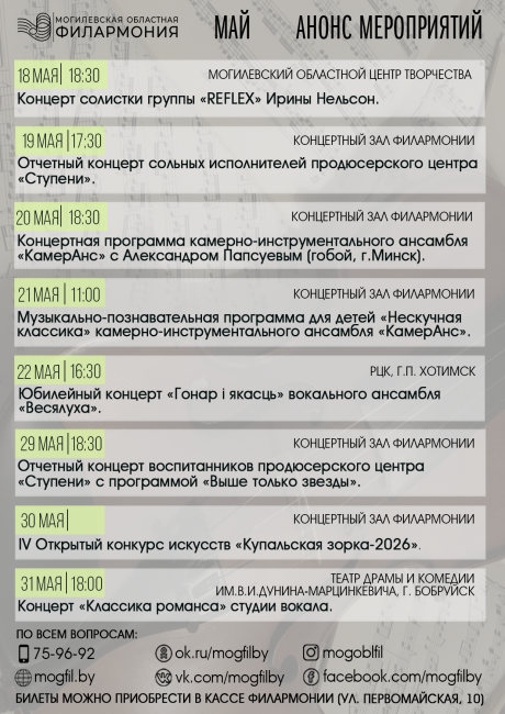 Анонс мероприятий на май