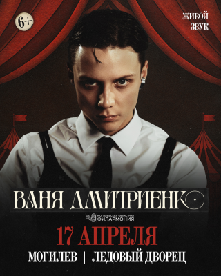 Сольный концерт Вани Дмитриенко