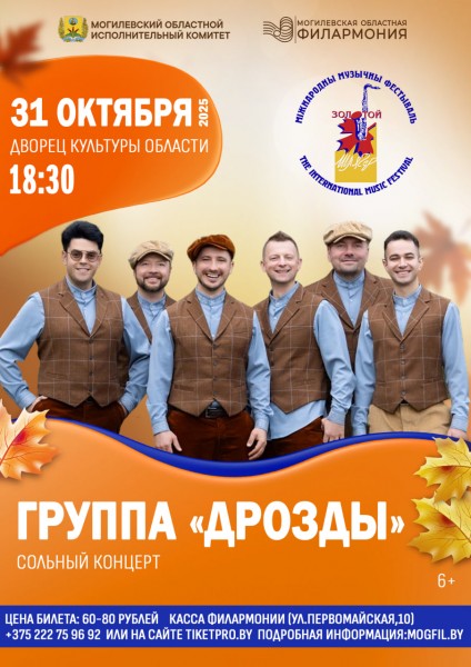 Группа “ДРОЗДЫ”