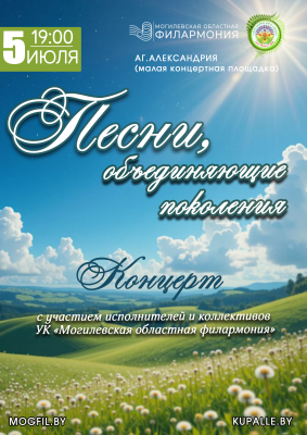 Песни, объединяющие поколения