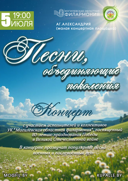 Песни, объединяющие поколения