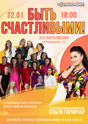 Быть счастливыми!