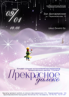 Прекрасное далеко