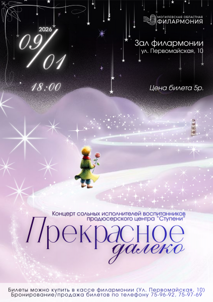 Прекрасное далеко