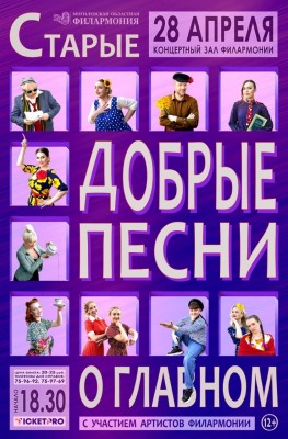 Старые добрые песни о главном