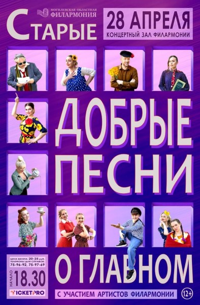 Старые добрые песни о главном