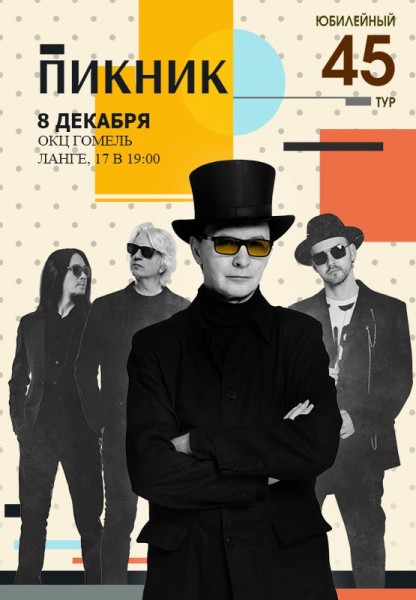 Пикник