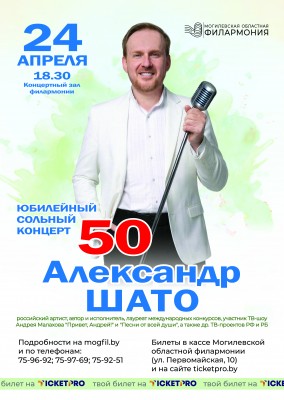 Александр Шато