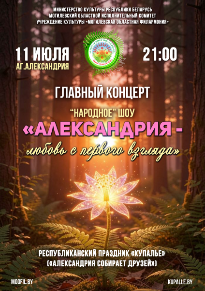 Главный концерт — «Александрия - любовь с первого взгляда»