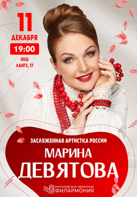 Марина Девятова (г. Гомель)