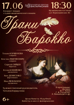 Грани Барокко