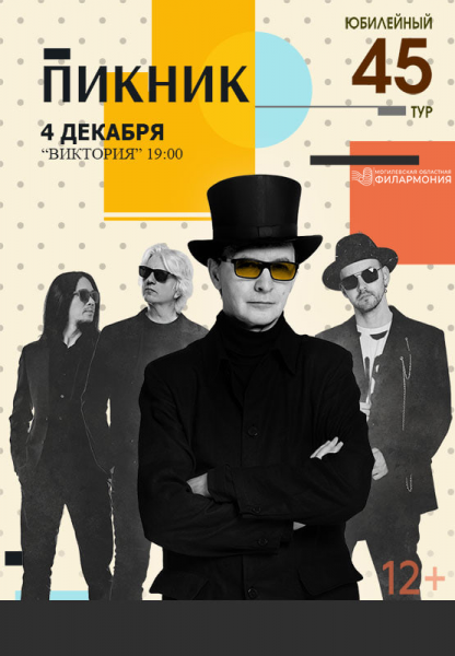 Пикник (г.Брест)
