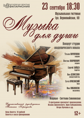 Музыка для души 