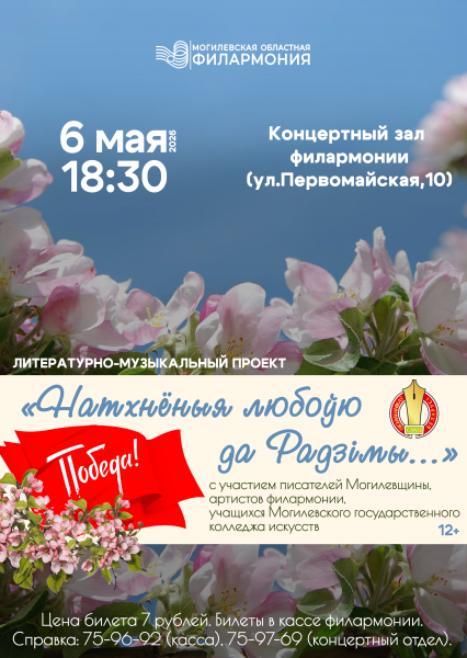 Литературно-музыкальный вечер в рамках проекта «Натхнёныя любоўю да Радзімы…»