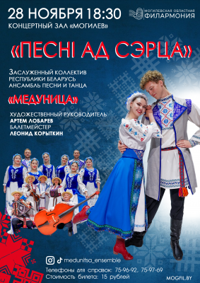 Песнi ад сэрца