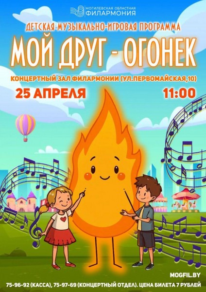 Мой друг — огонек