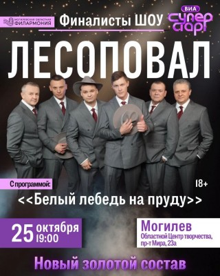 Группа "Лесоповал"