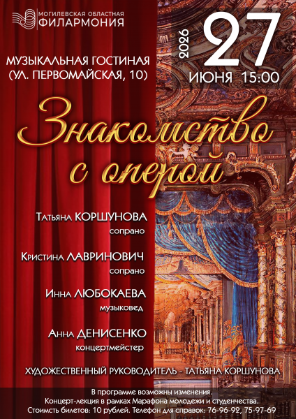 Знакомство с оперой 