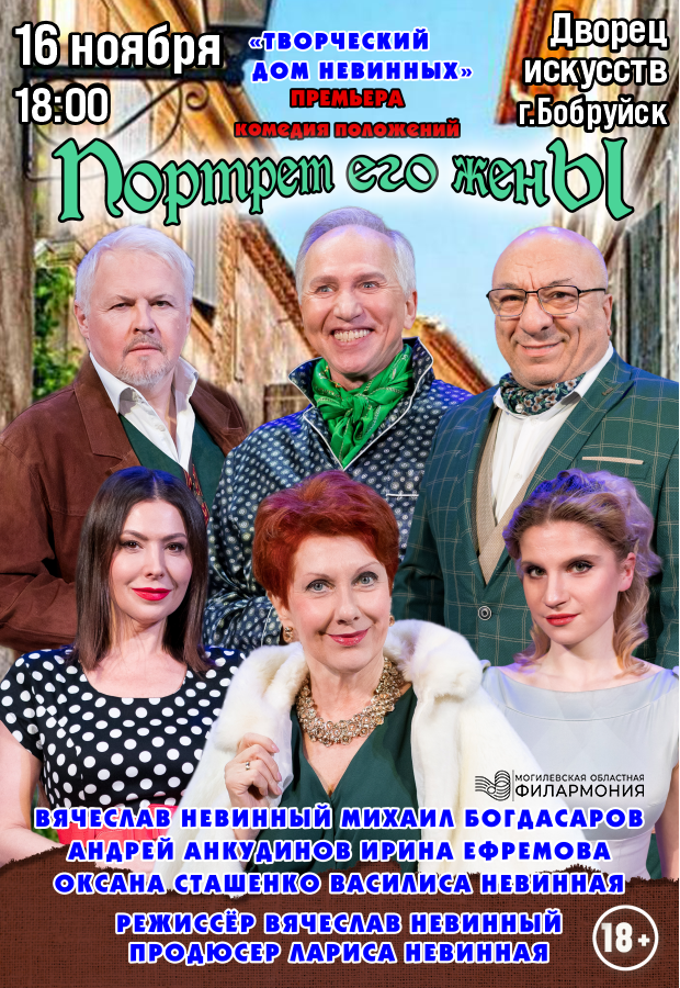 «Портрет его жены»