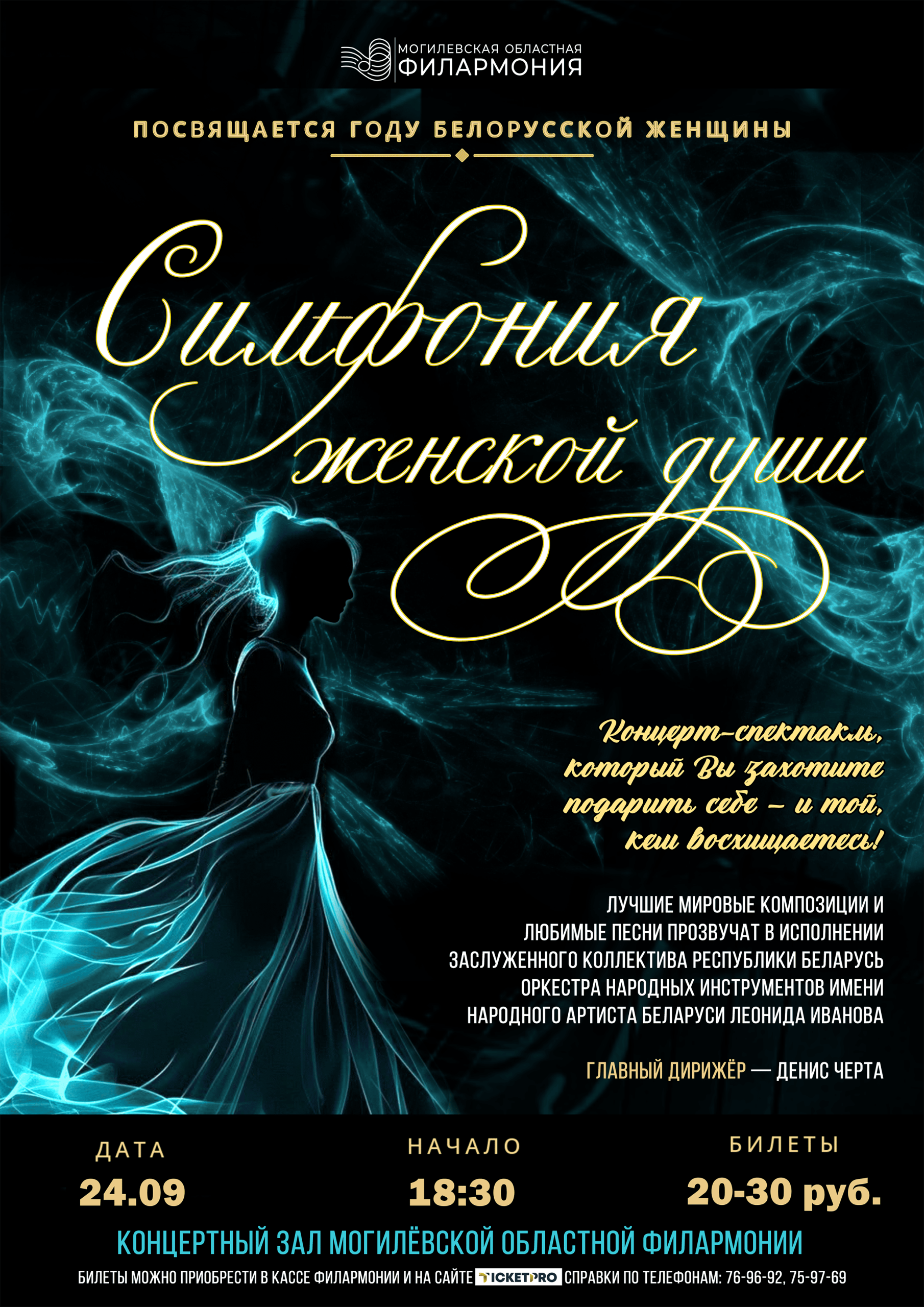 Симфония женской души