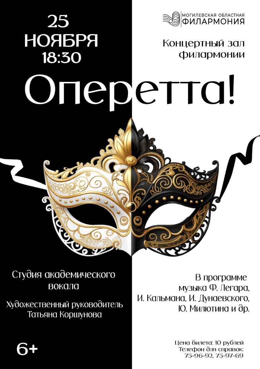 Оперетта!