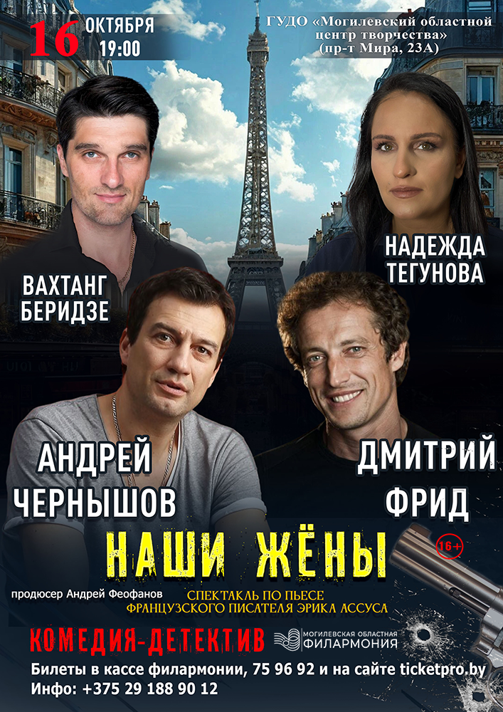 Комедия-детектив «Наши жёны»