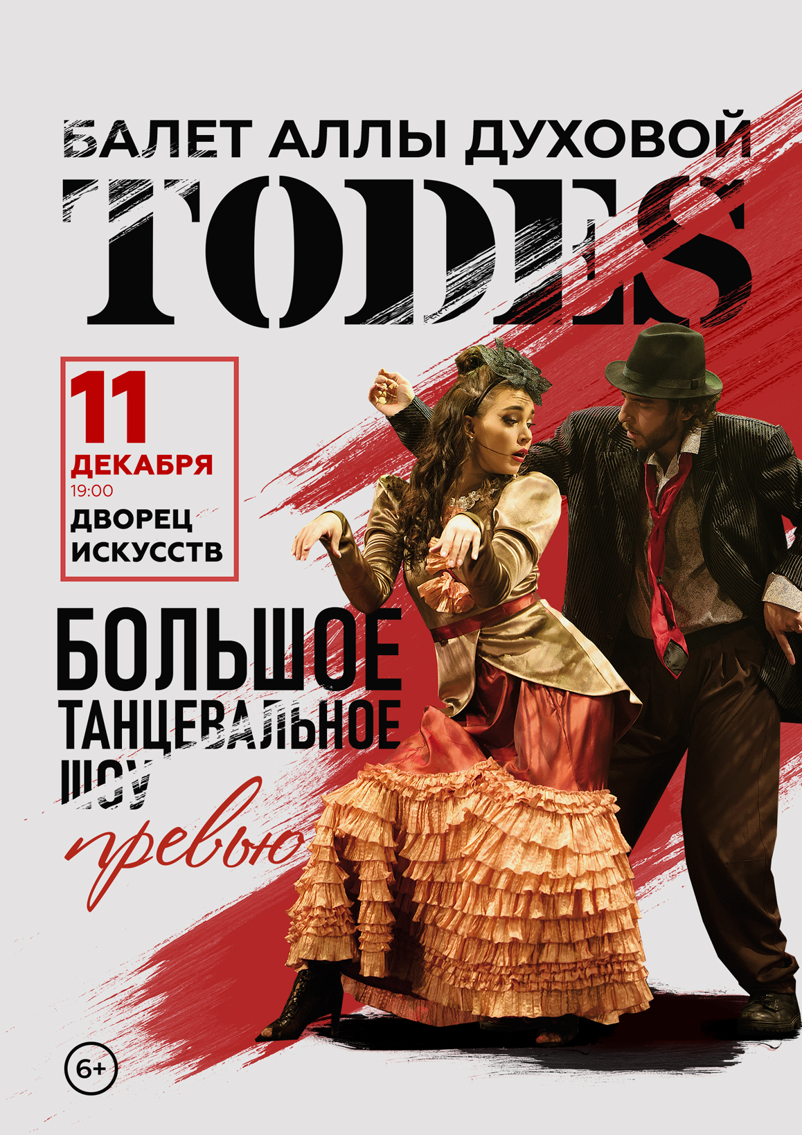 «Тодес»: «В «Превью» г. Бобруйск