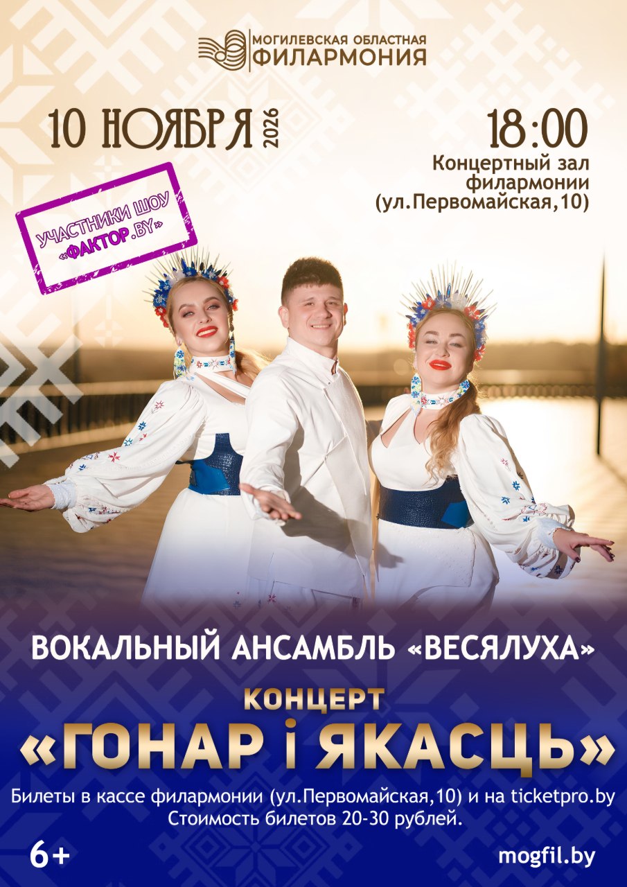 «Гонар i Якасць»