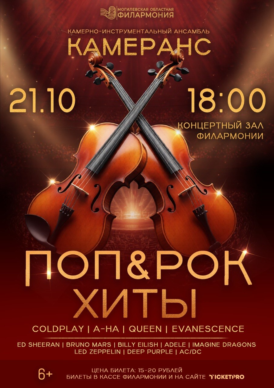 «Поп & Рок Хиты»