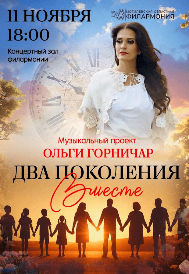 Два поколения вместе