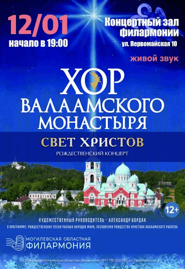 Концерт хора Валаамского монастыря 