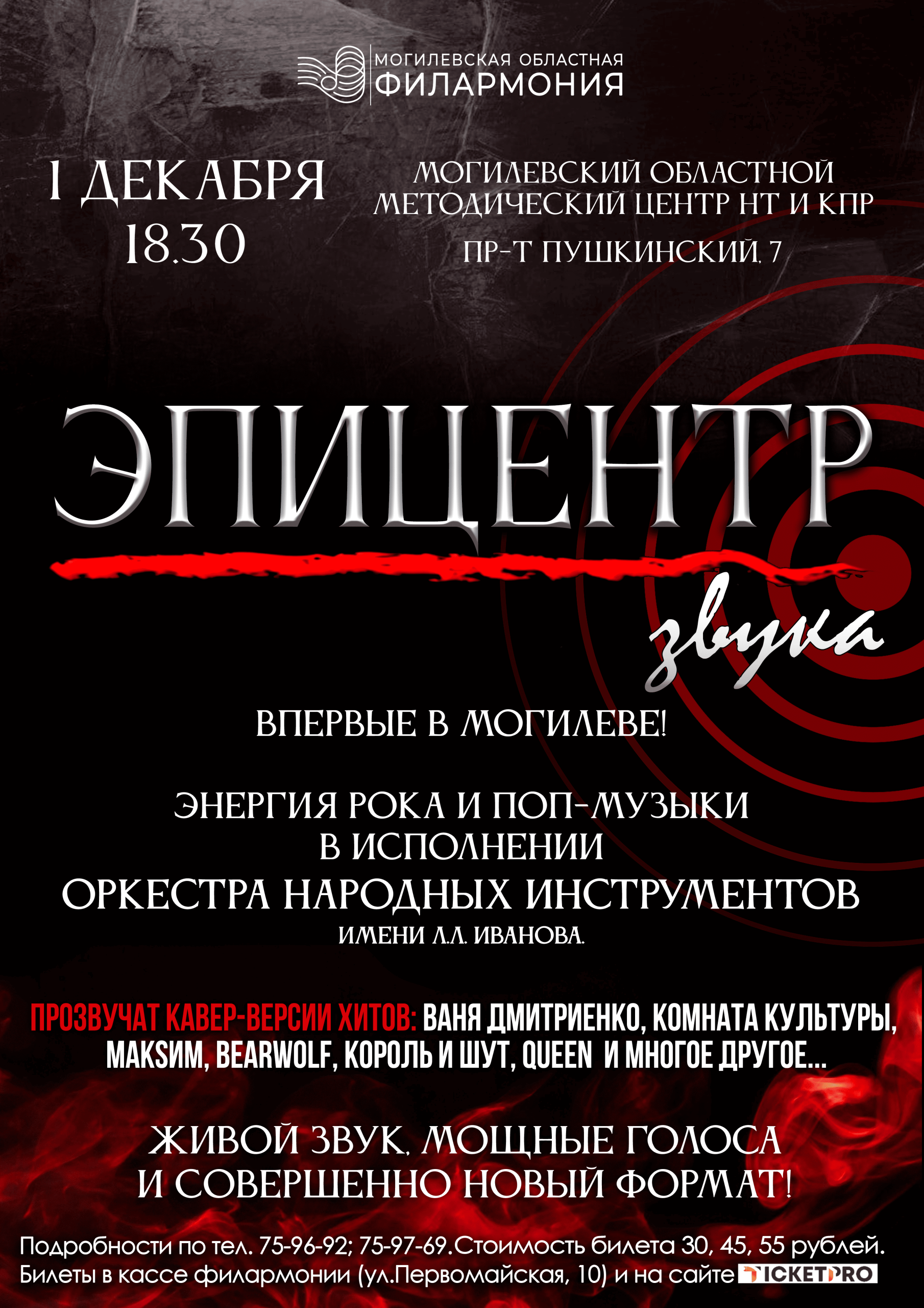 Эпицентр звука