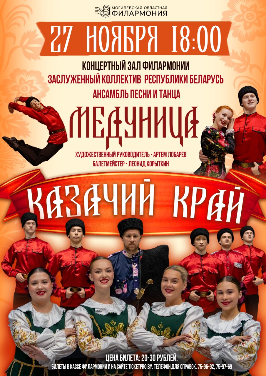 Казачий край