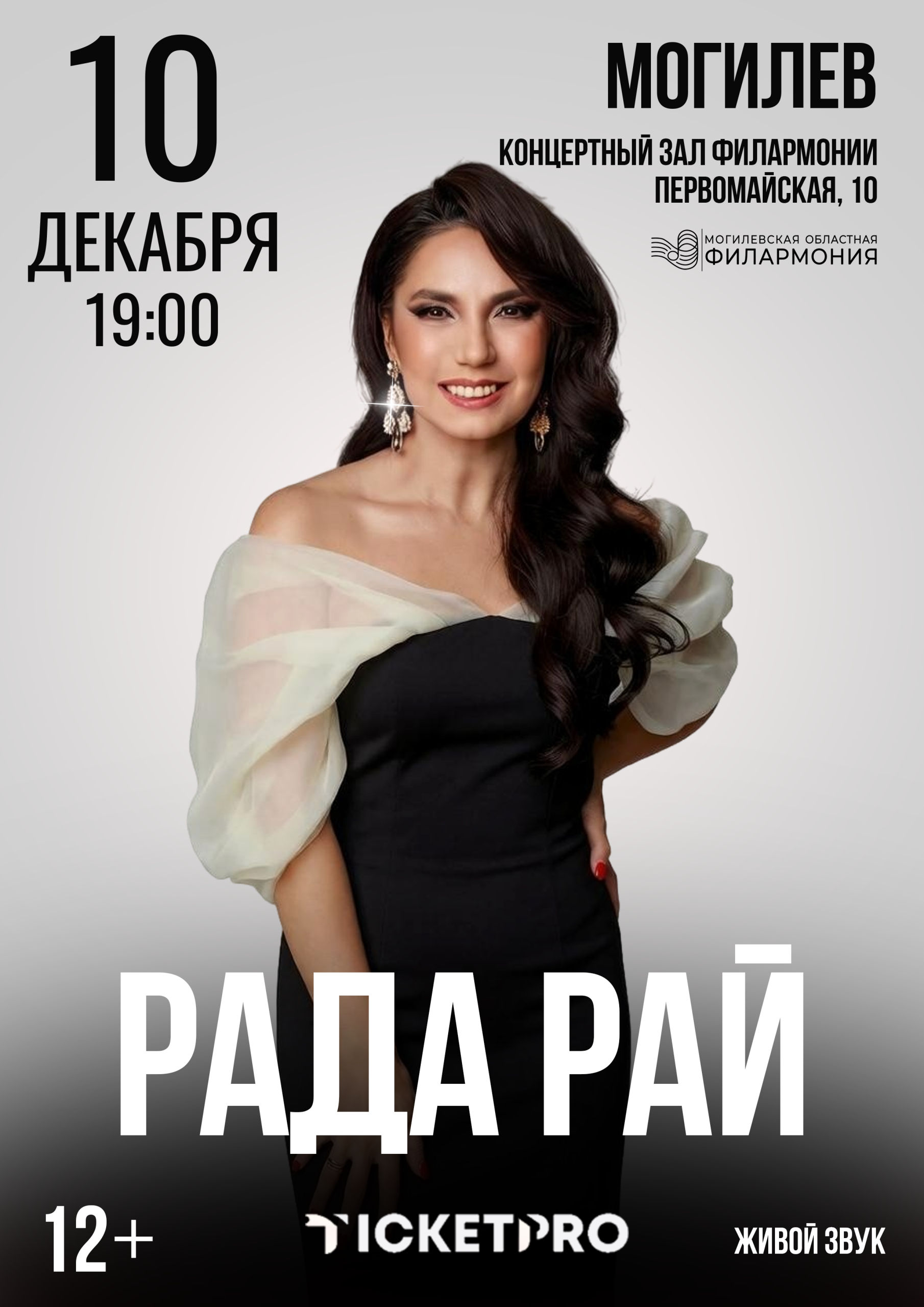 Рада Рай